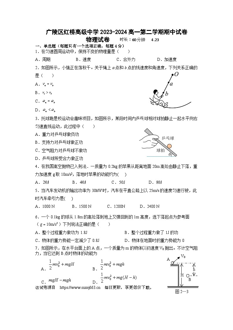 江苏省扬州市广陵区红桥高级中学2023-2024学年高一下学期4月期中考试物理试题第1页