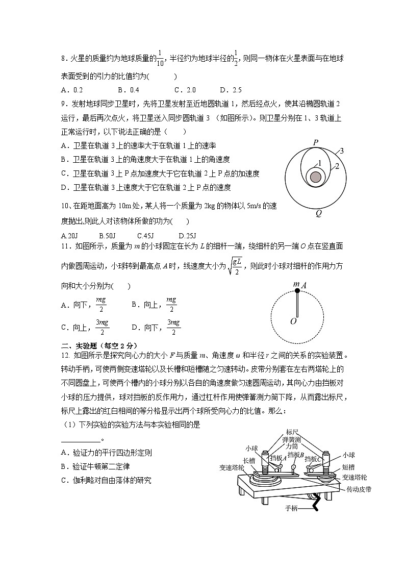 江苏省扬州市广陵区红桥高级中学2023-2024学年高一下学期4月期中考试物理试题第2页
