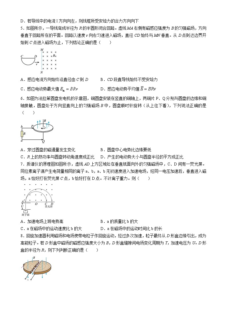江苏省扬州市江都区丁沟中学2023-2024学年高二下学期3月阶段检测物理试卷(无答案)第2页
