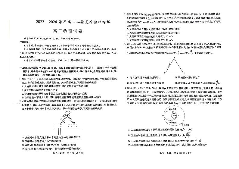 江西省2023-2024学年高三下学期4月联考物理试题第1页