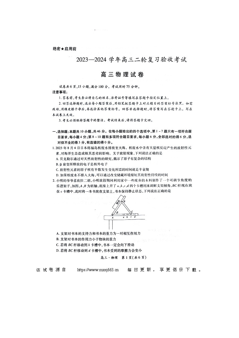 江西省2023-2024学年高三下学期4月联考物理试题第1页