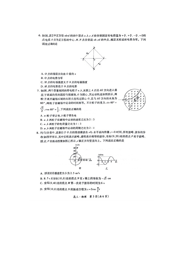 江西省2023-2024学年高三下学期4月联考物理试题第3页