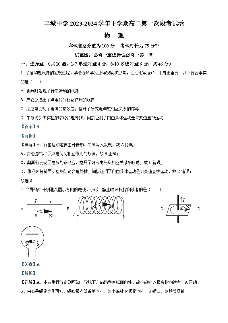 江西省丰城中学2023-2024学年高二下学期3月月考物理试题第1页