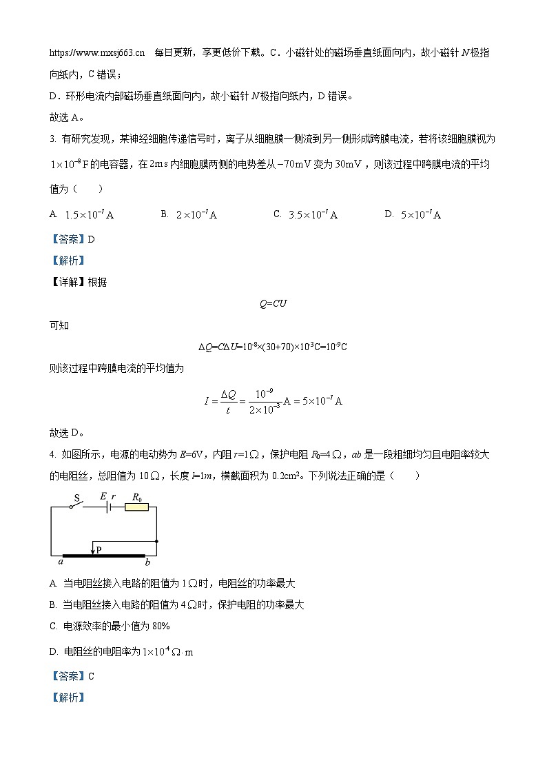 江西省丰城中学2023-2024学年高二下学期3月月考物理试题第2页