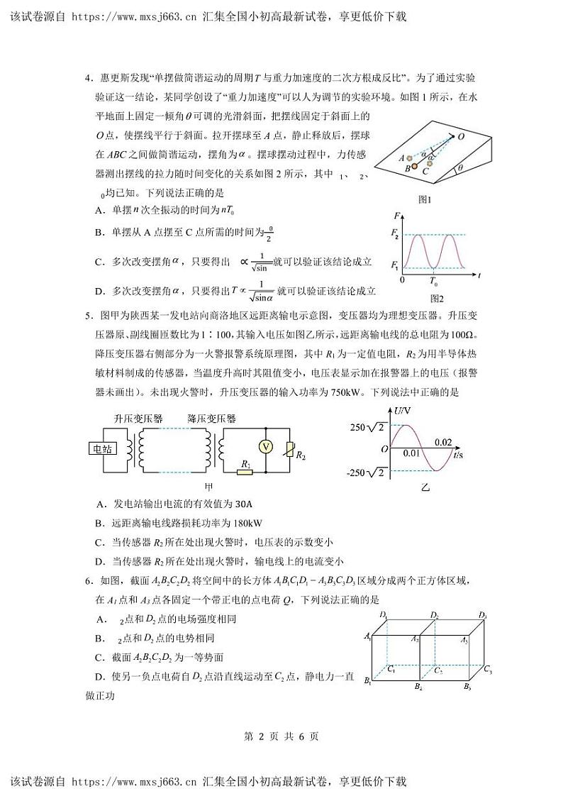 辽宁省沈阳市第二中学2023-2024学年高三下学期4月阶段测试物理试卷02