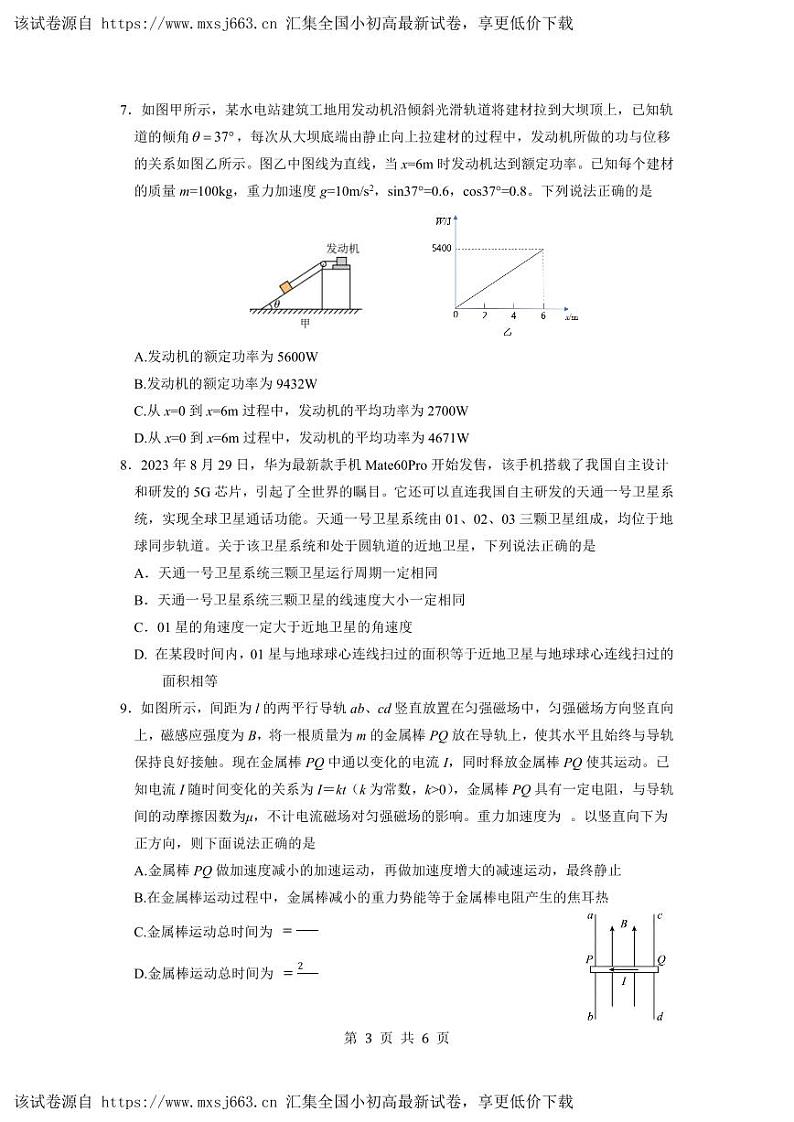 辽宁省沈阳市第二中学2023-2024学年高三下学期4月阶段测试物理试卷03