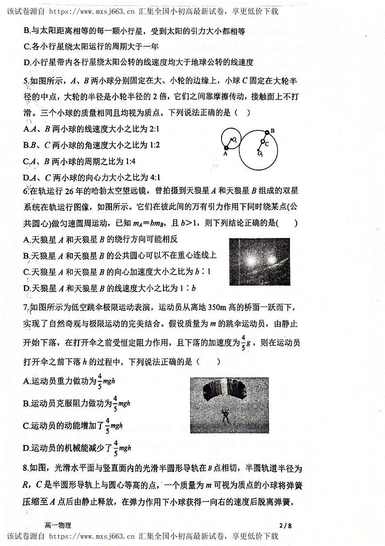 山东省滨州市惠民县2023-2024学年高一下学期4月期中考试物理试题第2页