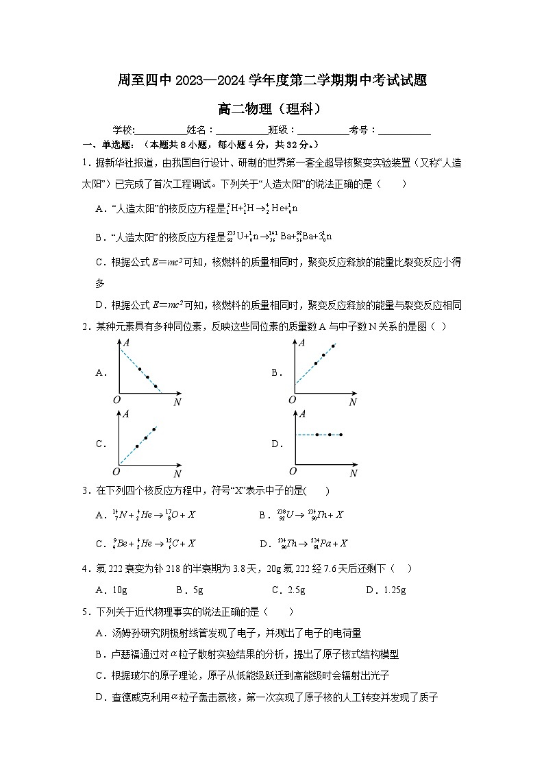 陕西省西安市周至县第四中学2023-2024学年高二下学期4月期中物理试题（理科）01