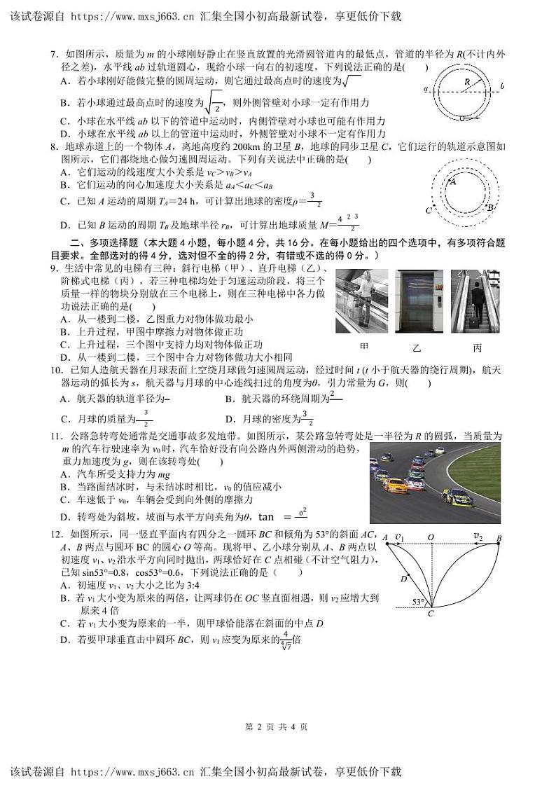 四川省绵阳南山中学2023-2024学年高一下学期期中考试物理试卷第2页
