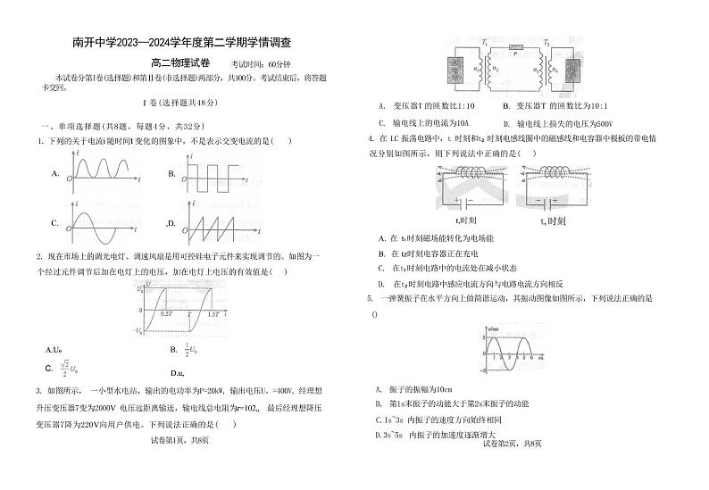 天津市南开中学2023-2024学年高二下学期期中物理试卷01