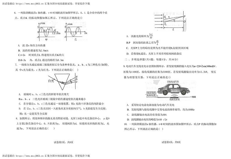 天津市南开中学2023-2024学年高二下学期期中物理试卷02