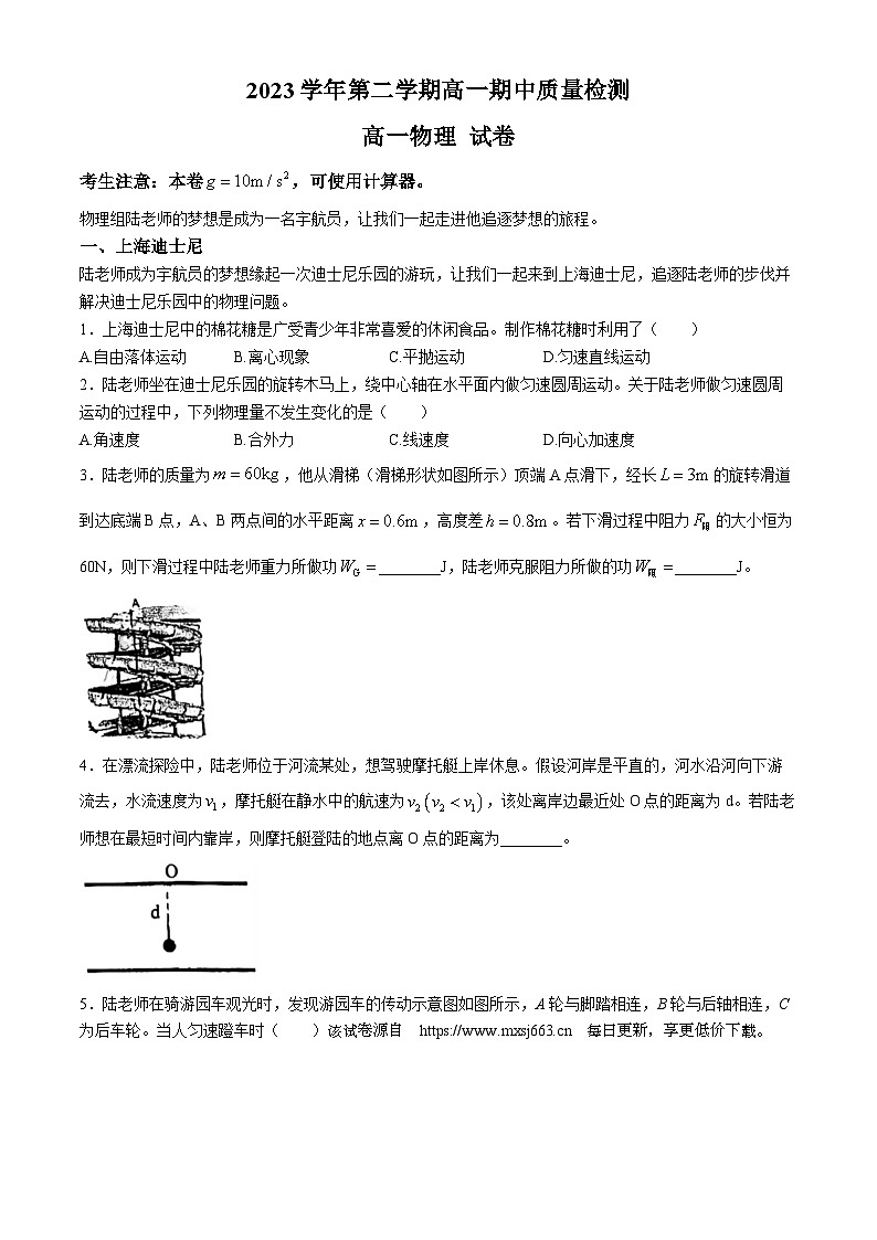 上海市华东政法大学附属中学2023-2024学年高一下学期期中考试物理试卷(无答案)第1页