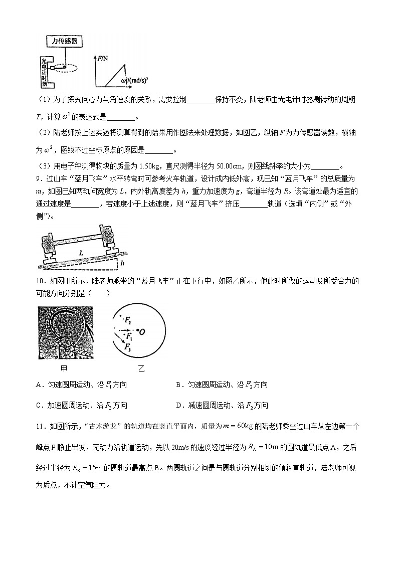 上海市华东政法大学附属中学2023-2024学年高一下学期期中考试物理试卷(无答案)第3页