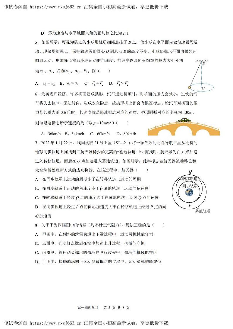 浙江省宁波五校联盟2023-2024学年高一下学期4月期中物理试题02