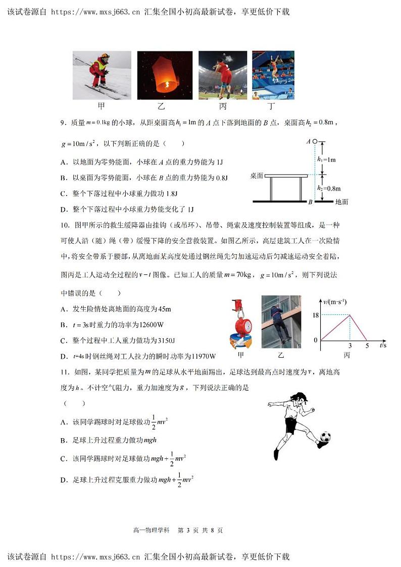 浙江省宁波五校联盟2023-2024学年高一下学期4月期中物理试题03