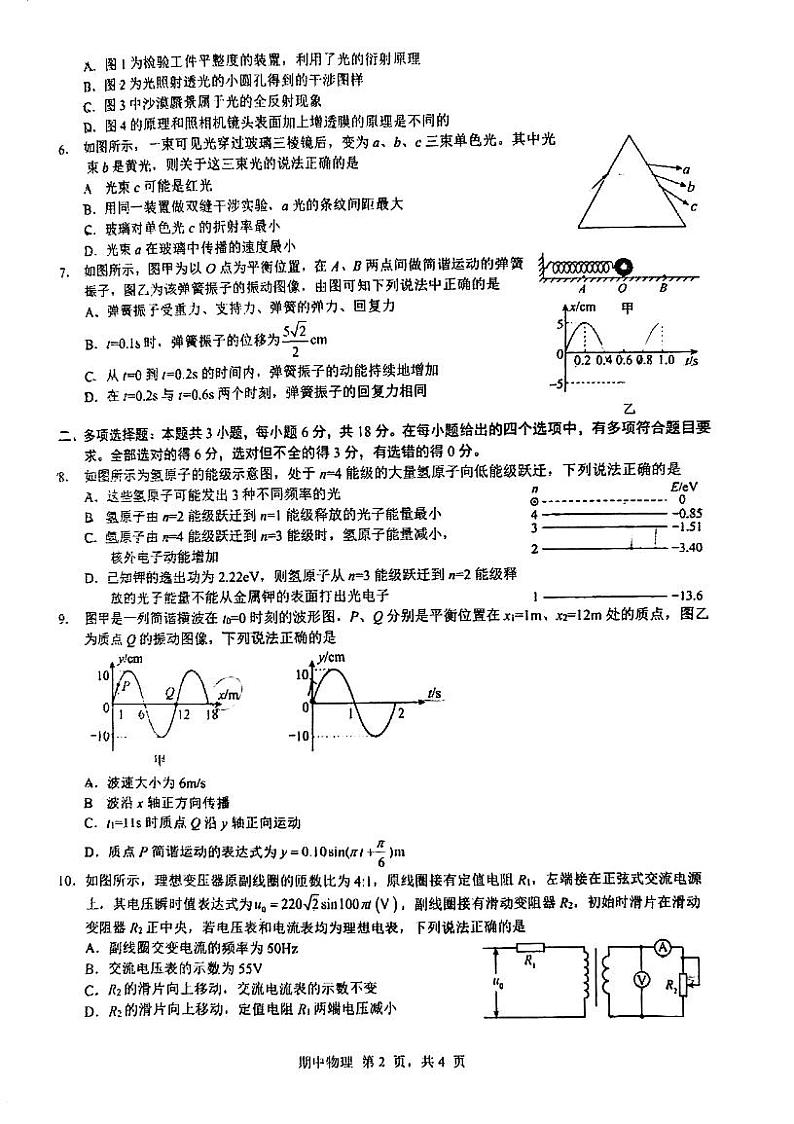 广东省肇庆市肇庆中学2023-2024学年高二下学期期中考试物理试题02