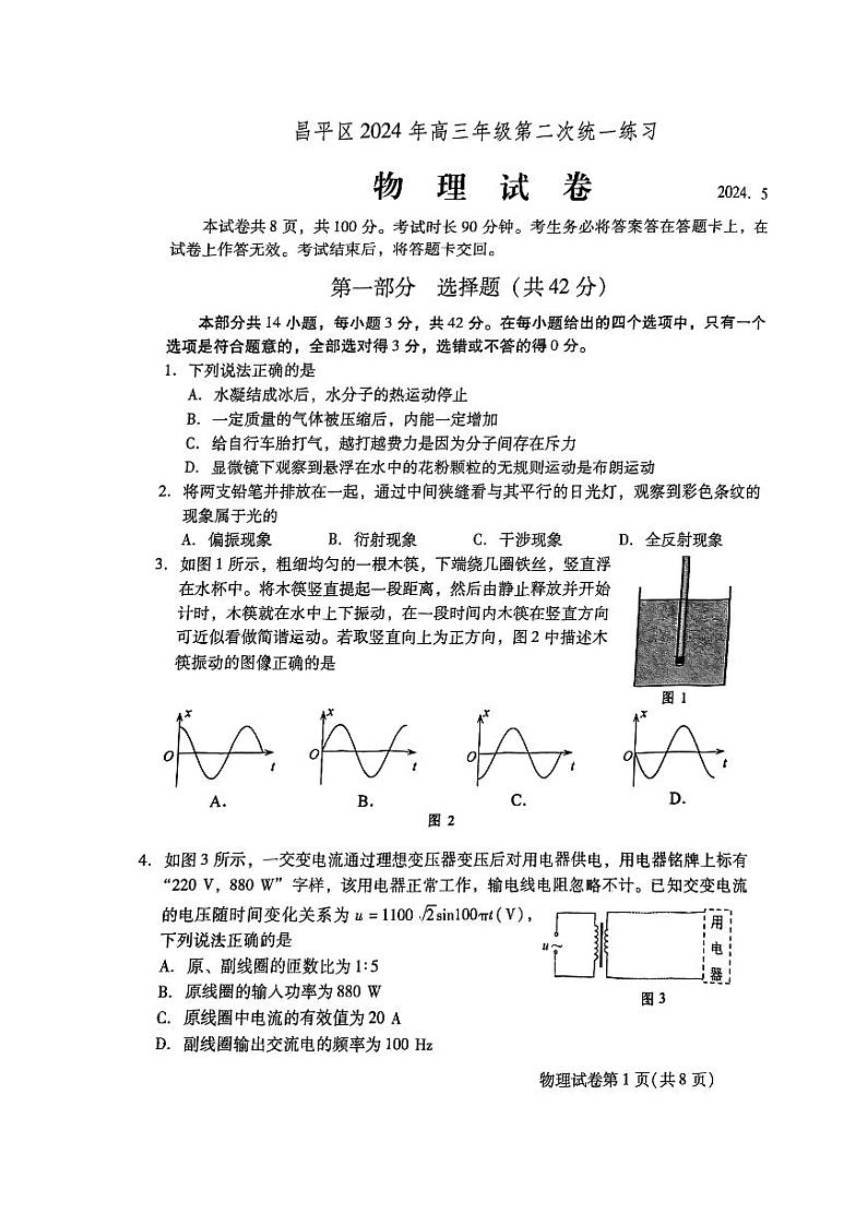 2024北京昌平高三二模物理试题01