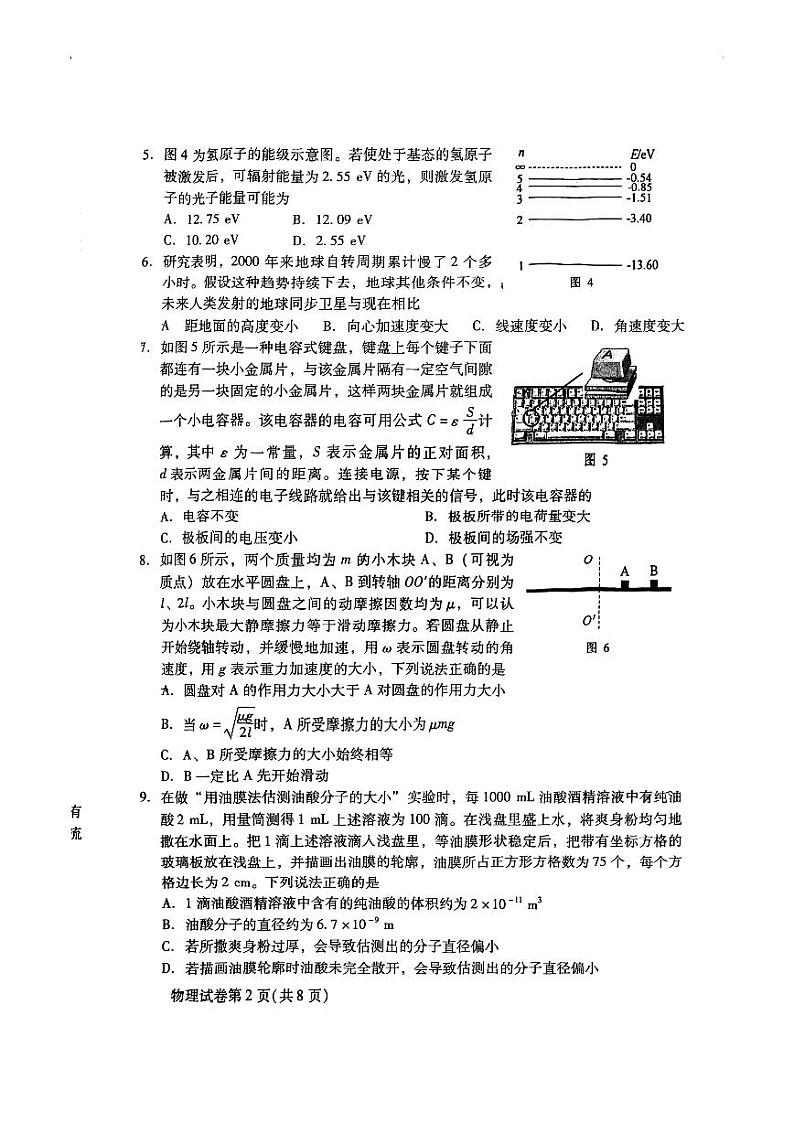 2024北京昌平高三二模物理试题02