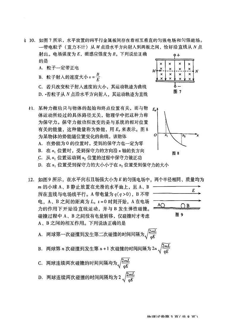 2024北京昌平高三二模物理试题03