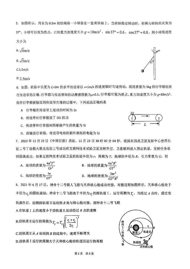 山东省济宁市育才中学2023-2024学年高一下学期期中考试物理试卷02