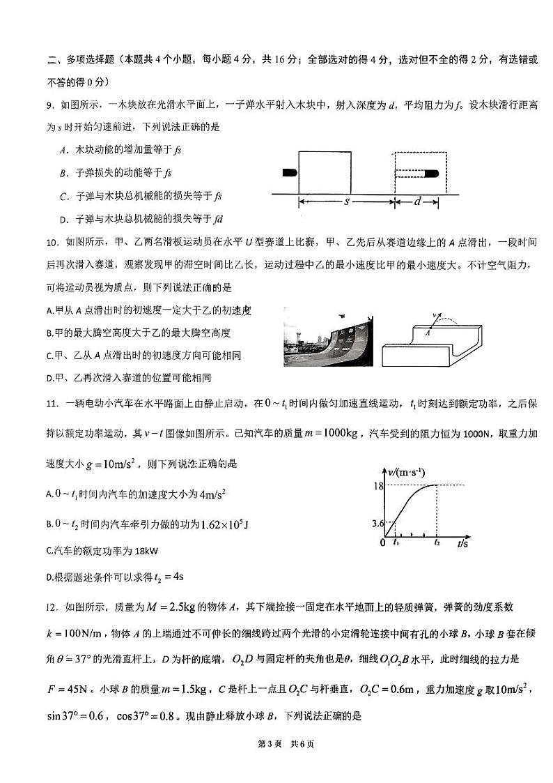 山东省济宁市育才中学2023-2024学年高一下学期期中考试物理试卷03
