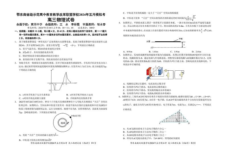 2024年湖北省鄂东南省级示范高中教育教学改革联盟学校高三下学期模拟考试 物理试题01