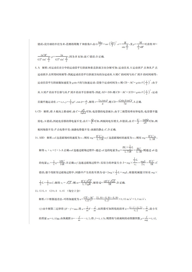 2024届合肥市高三第三次教学质量检测物理答案第2页