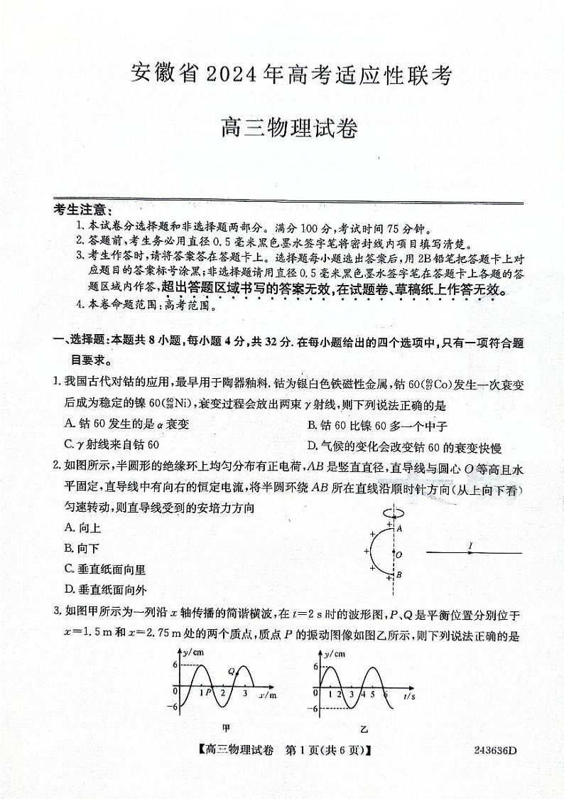 2024届合肥市高三第三次教学质量检测物理试题第1页