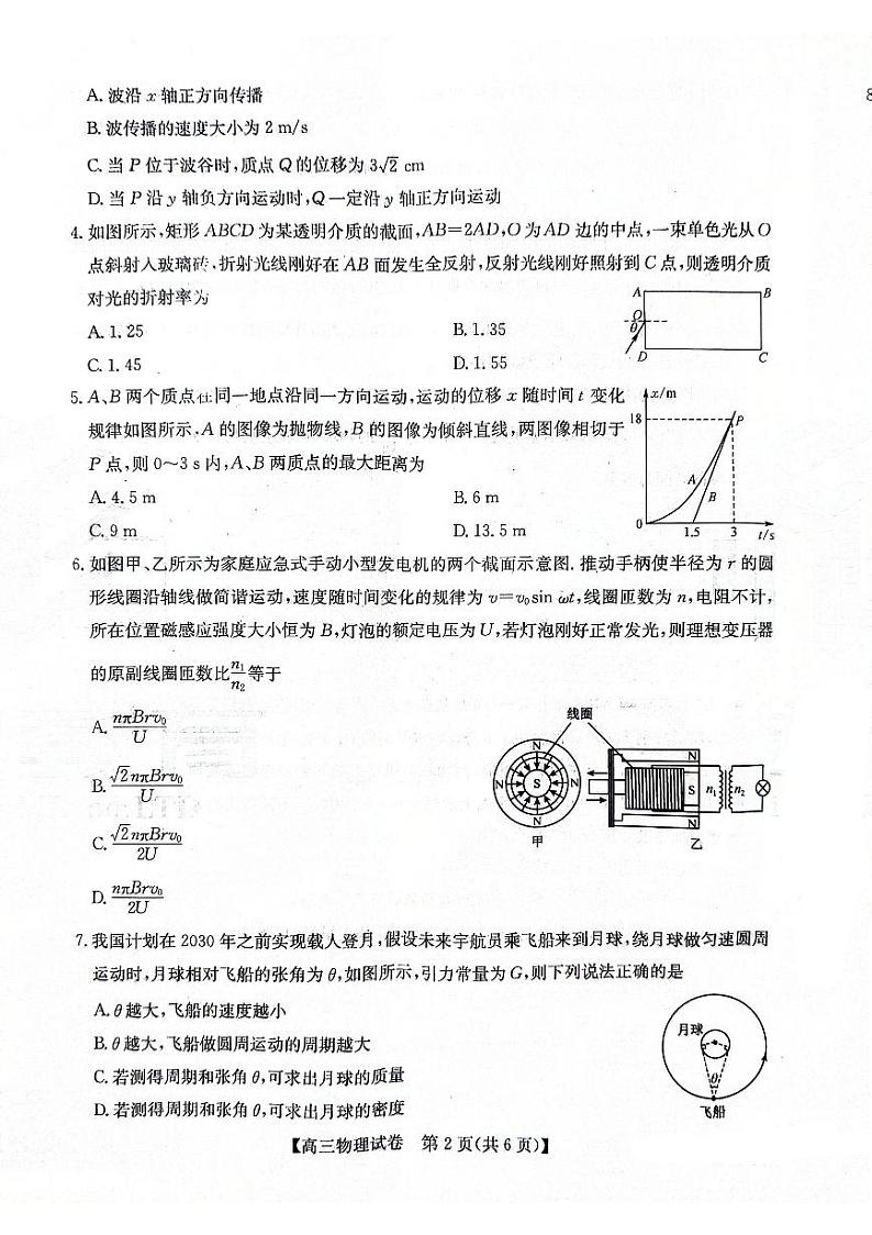 2024届合肥市高三第三次教学质量检测物理试题第2页