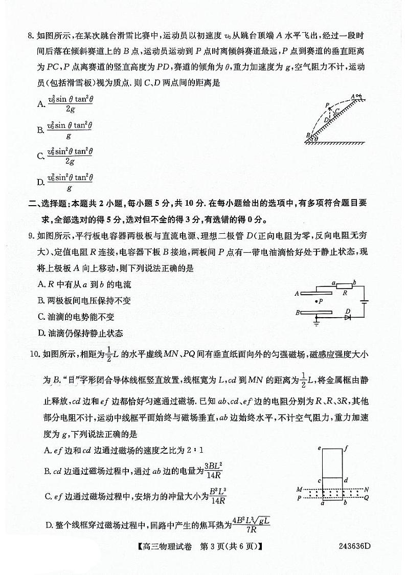 2024届合肥市高三第三次教学质量检测物理试题第3页