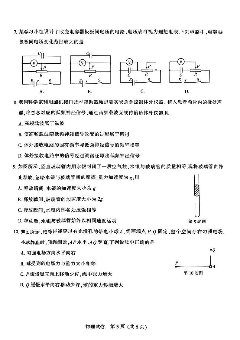 2024苏北七高三下学期第三次调研试题（南通三模）物理PDF版含答案03