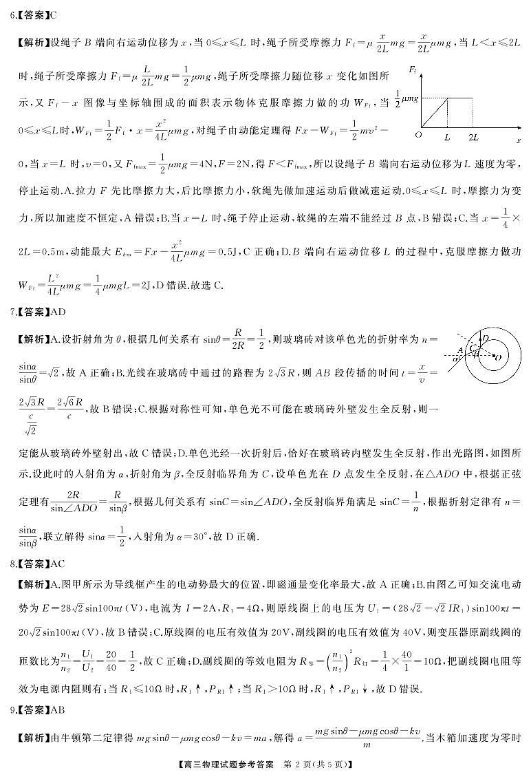 高三物理答案第2页