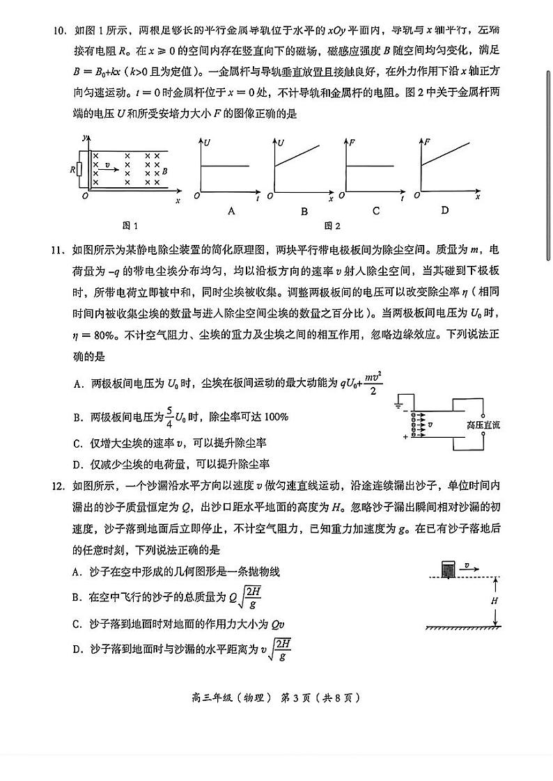 2024北京海淀区高三下学期二模试题物理PDF版含答案03