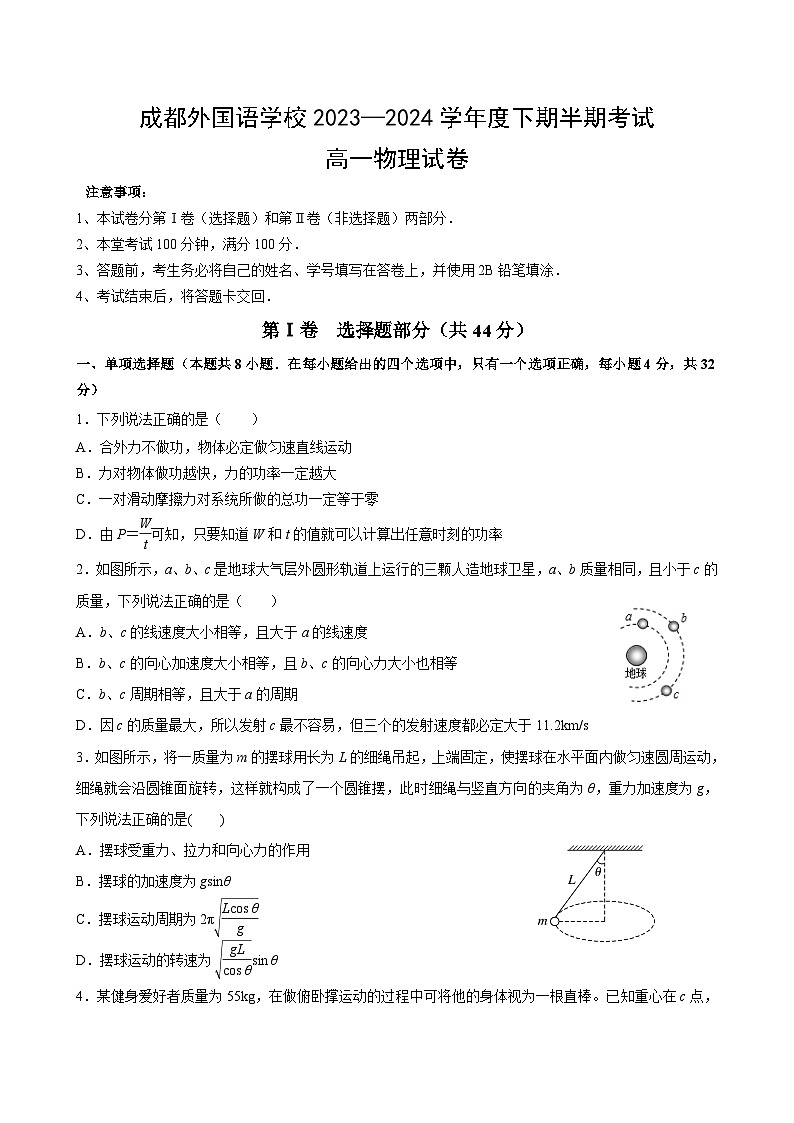 四川省成都外国语学校2023-2024学年高一下学期期中考试物理试题01