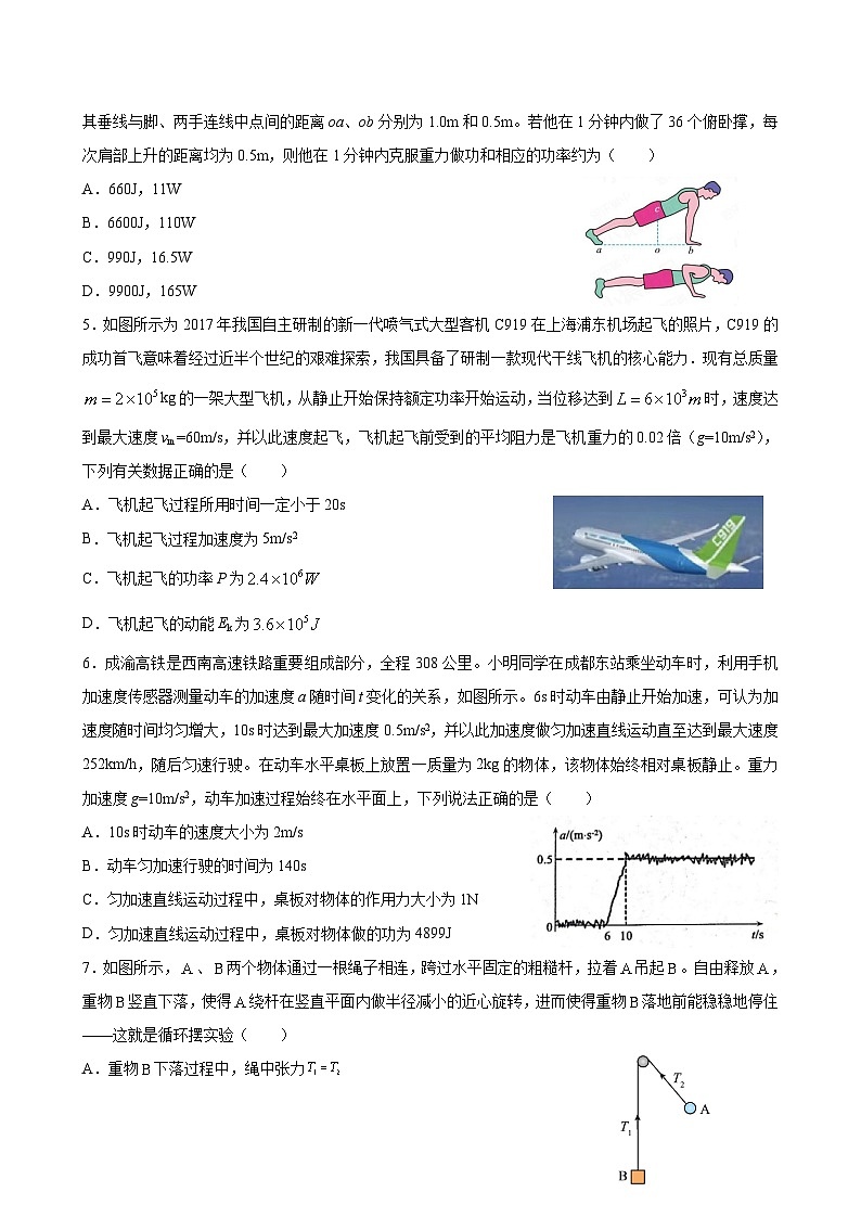 四川省成都外国语学校2023-2024学年高一下学期期中考试物理试题02