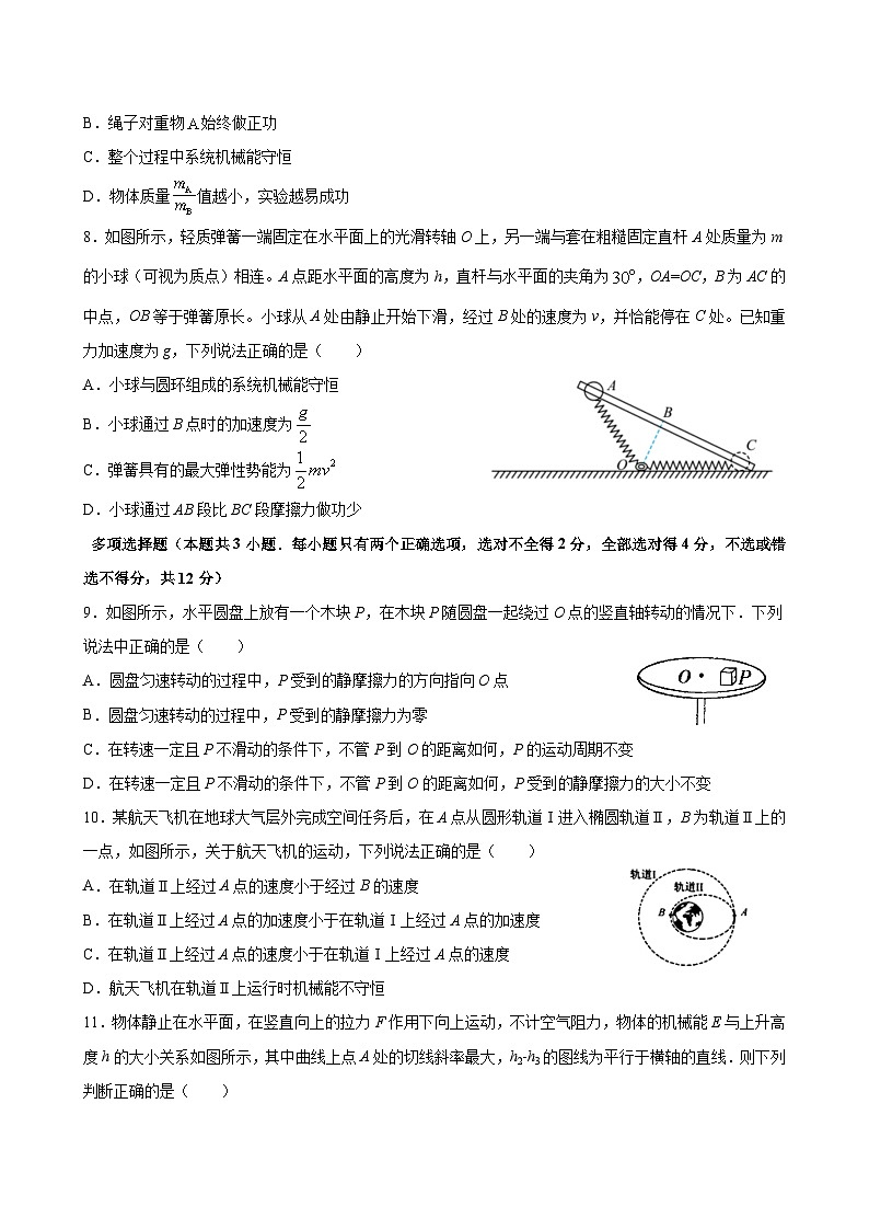 四川省成都外国语学校2023-2024学年高一下学期期中考试物理试题03
