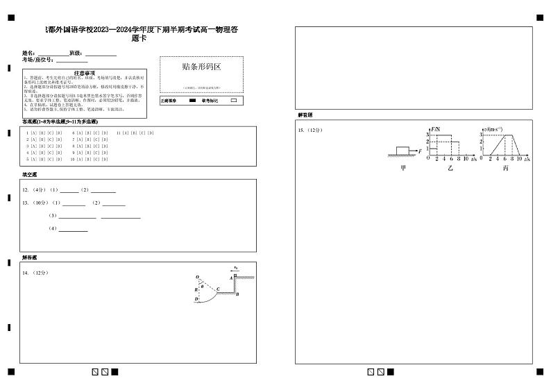 四川省成都外国语学校2023-2024学年高一下学期期中考试物理试题01
