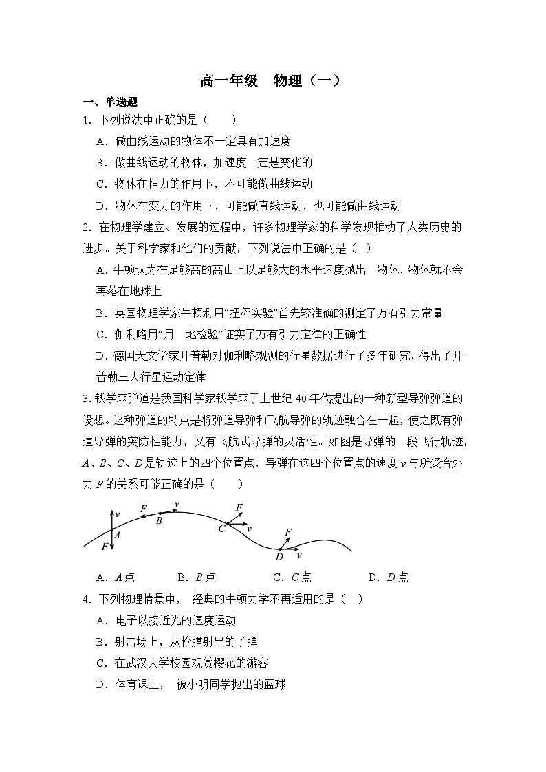 天津市河西区2023-2024学年高一下学期期中物理试卷01