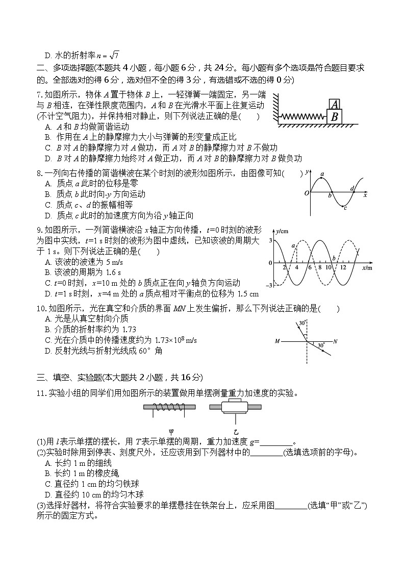 云南省大理白族自治州民族中学2023-2024学年高二下学期5月期中物理试题02