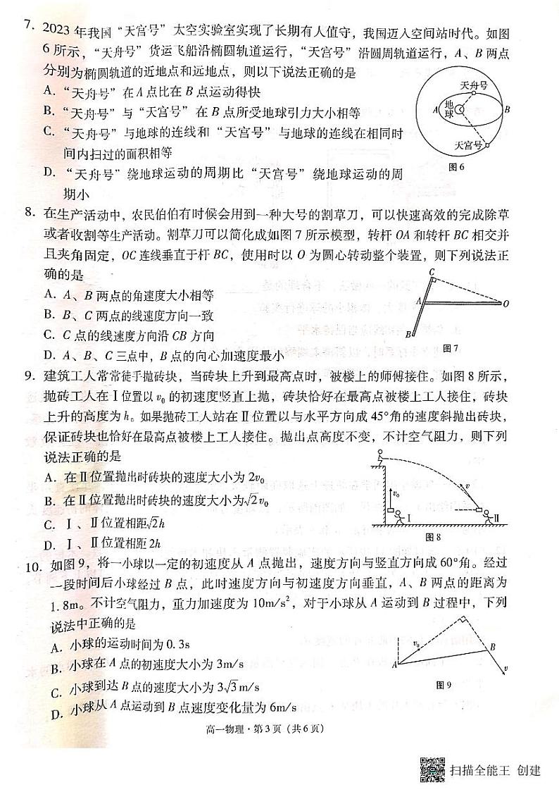 云南省昆明市五华区云南师范大学附属中学2023-2024学年高一下学期5月月考物理试题03