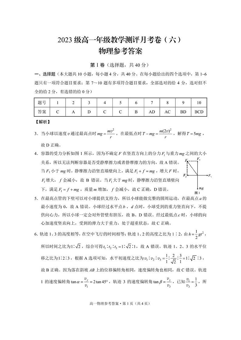 云南省昆明市五华区云南师范大学附属中学2023-2024学年高一下学期5月月考物理试题01
