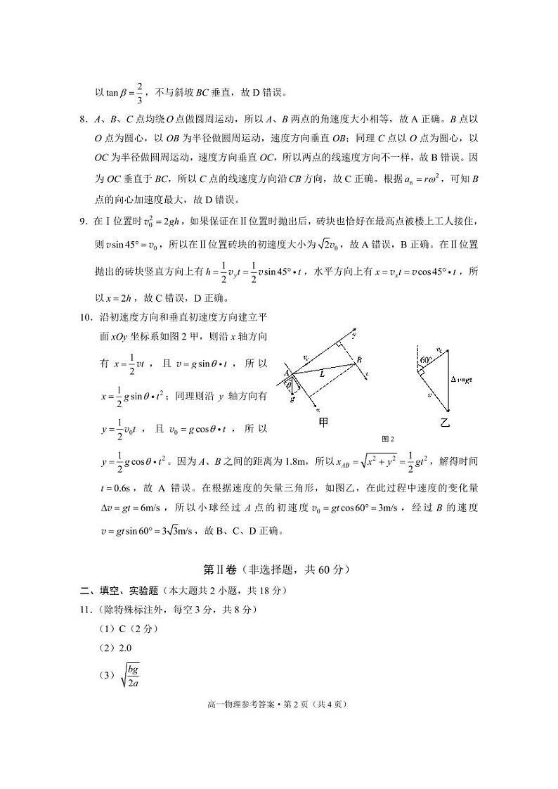 云南省昆明市五华区云南师范大学附属中学2023-2024学年高一下学期5月月考物理试题02