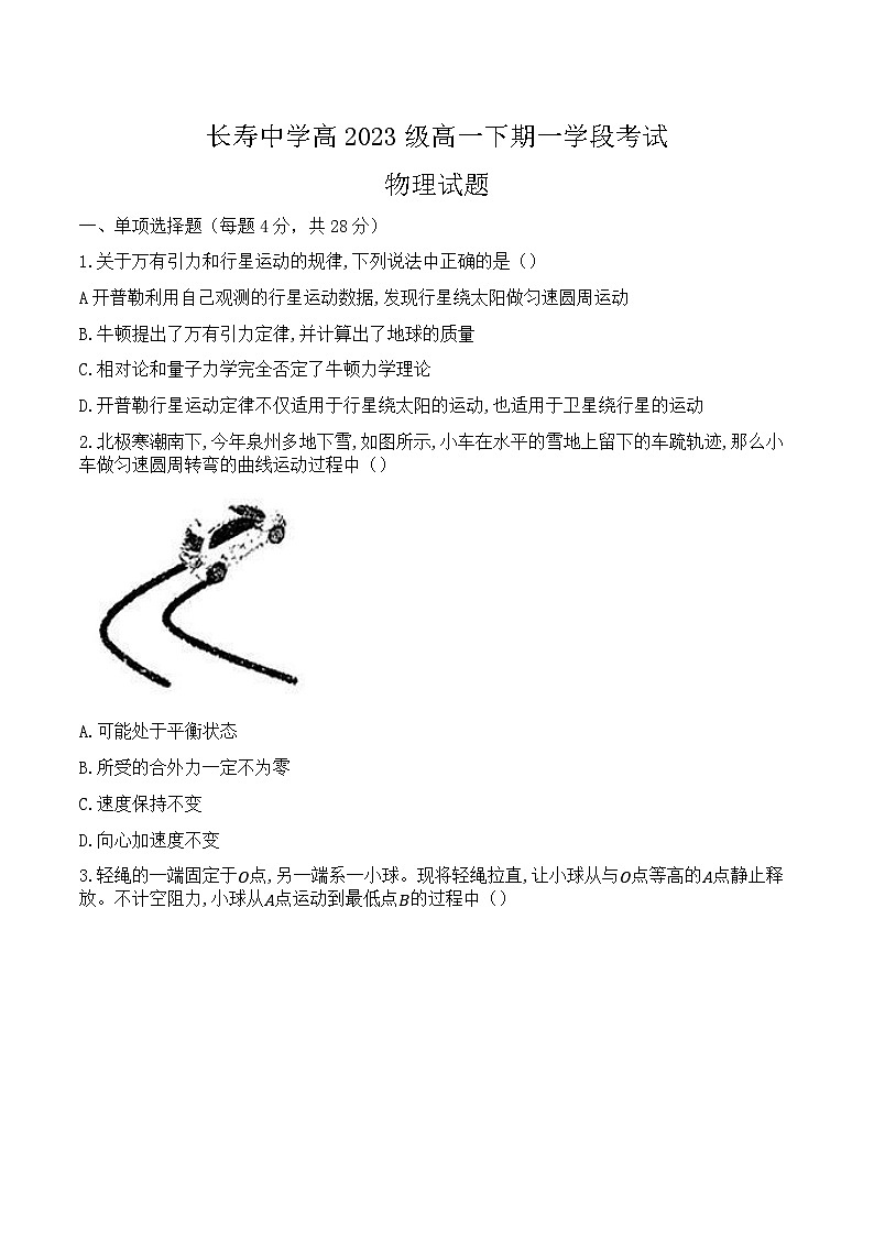 重庆市长寿中学2023-2024学年高一下学期第一次月考物理试题第1页