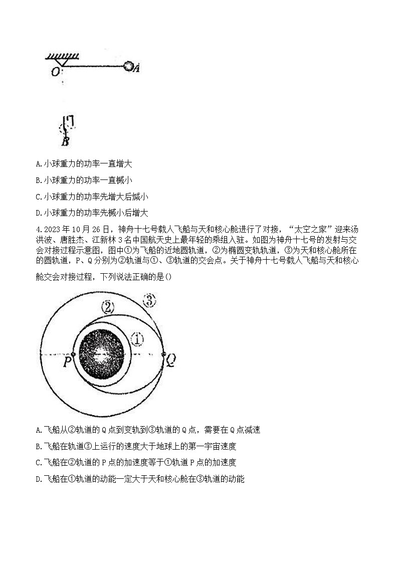 重庆市长寿中学2023-2024学年高一下学期第一次月考物理试题第2页
