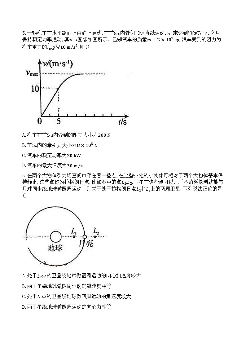 重庆市长寿中学2023-2024学年高一下学期第一次月考物理试题第3页