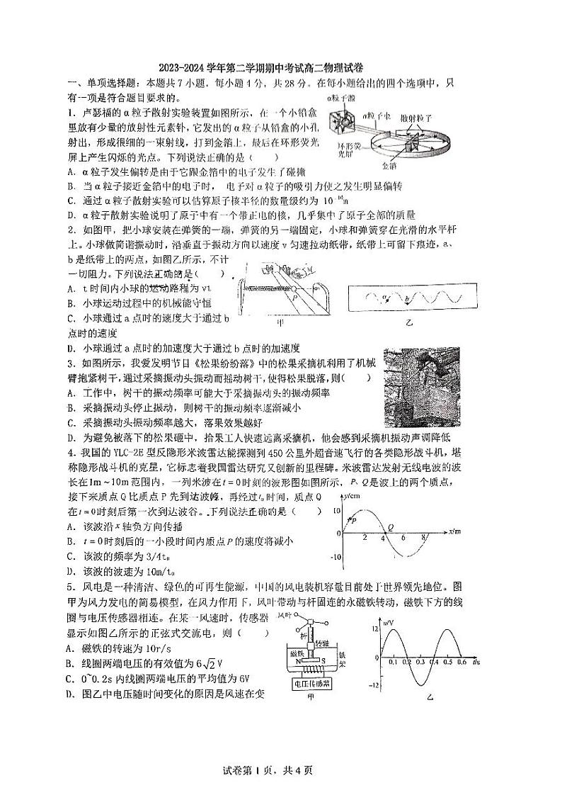 广东省广州市实验外语学校2023-2024学年高二下学期期中考物理试卷01