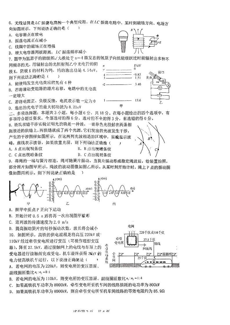 广东省广州市实验外语学校2023-2024学年高二下学期期中考物理试卷02