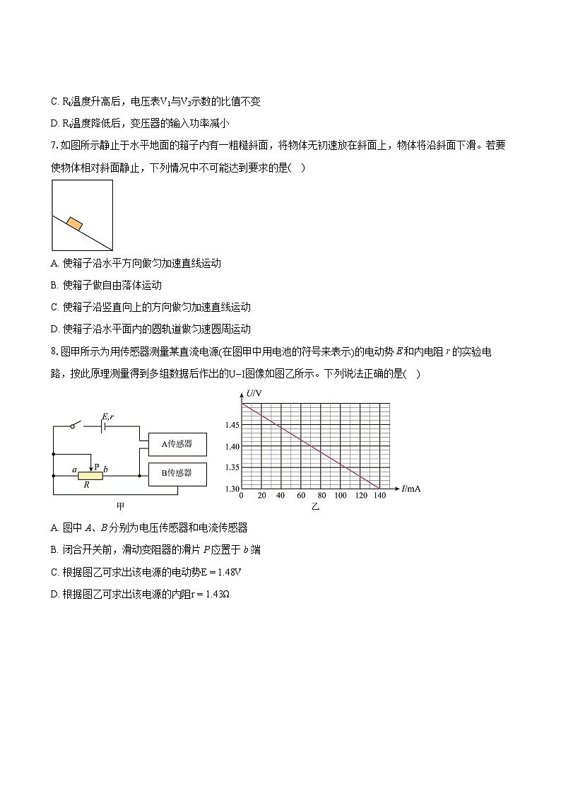 2023-2024学年北京市东城区高三（第一次）模拟考试物理试卷（含详细答案解析）03
