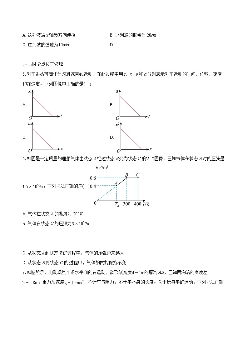 2023-2024学年北京市朝阳区高三（第一次）模拟考试物理试卷（含详细答案解析）02