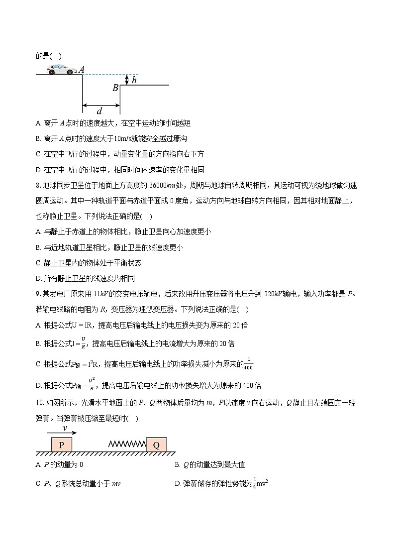 2023-2024学年北京市朝阳区高三（第一次）模拟考试物理试卷（含详细答案解析）03